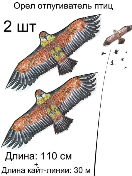 Отпугиватель динамический