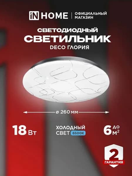Люстра потолочная светодиодная 18Вт холодный свет