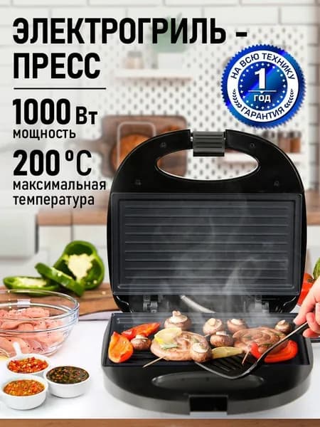 Электрогриль