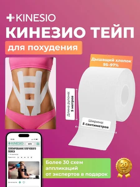 Тейпы для лица и тела, кинезио тейп для ног спортивный водостойкий из хлопка, в рулоне. Ширина 5 см, длина 5 метров
