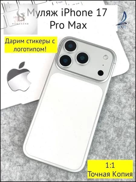 Муляж телефона