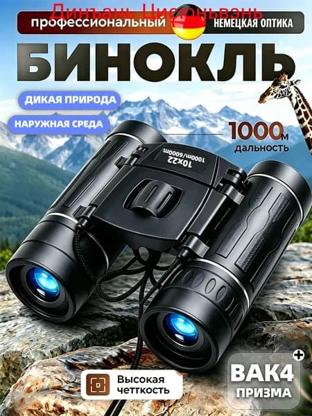 бинокль туристический, 10х22, используется для театра, наблюдений, рыбалки, бинокль детский для мальчика