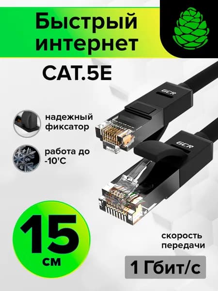Патч-корд 15см GCR cat.5e 1 Гбит/с RJ45 LAN компьютерный кабель для интернета контакты 24K GOLD черный