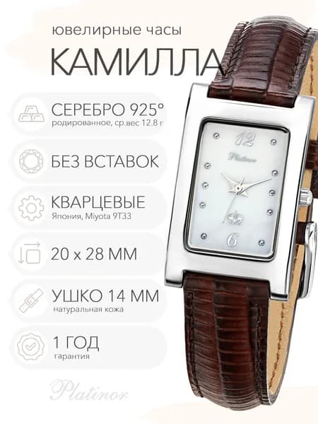 Женские серебряные часы Platinor Камилла, арт. 200100.306