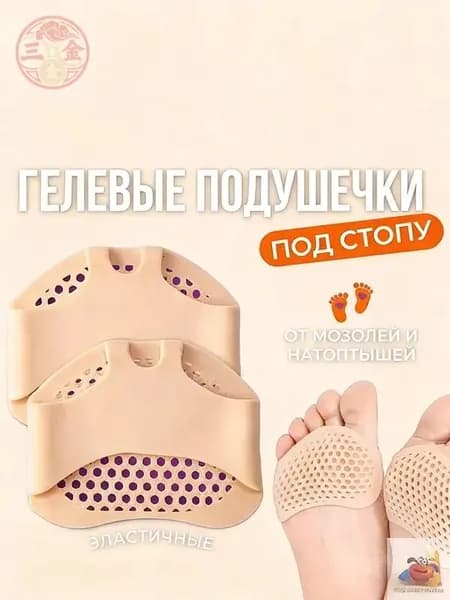 Стельки для обуви