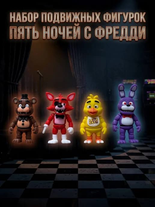 Бонни, фредди, чика фокси набор