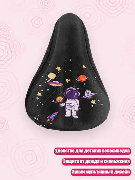 Мягкие утолщенные накладки на сиденья для детских велосипедов, - S - Черный астронавт