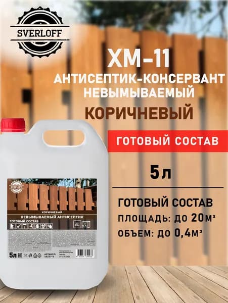 Пропитка антисептик КОРИЧНЕВЫЙ невымываемый 5л