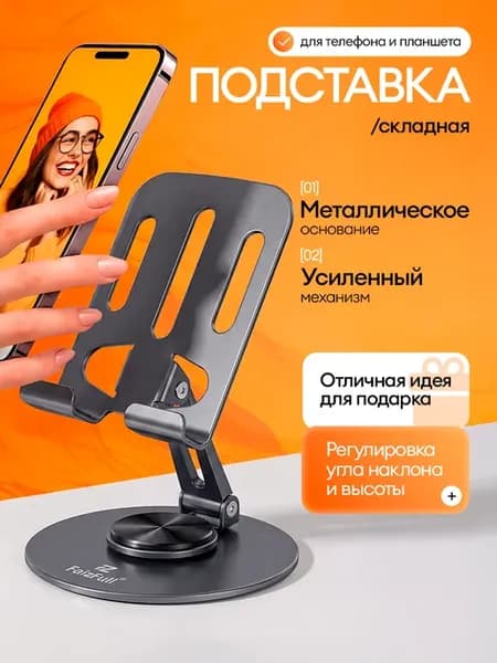 Подставка металлическая для телефона