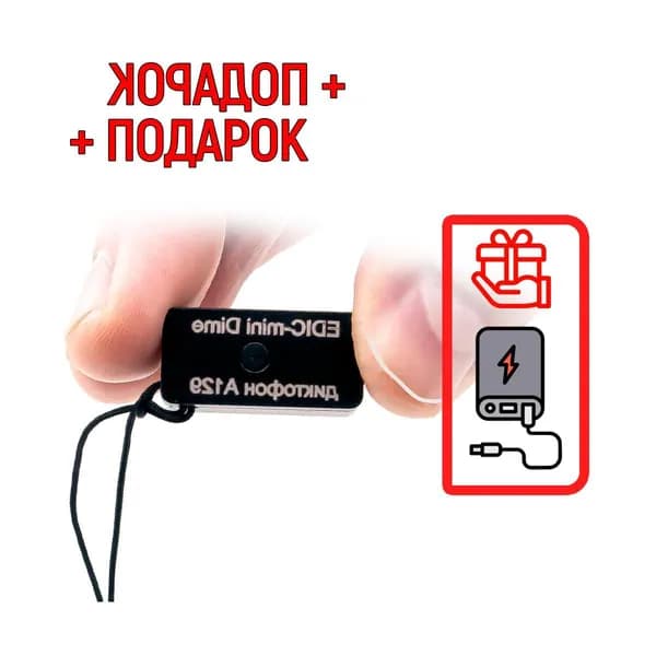 Профессиональный мини диктофон Эдик-мини A129 Dime (WAV) (F81829AS) + 2 ПОДАРКА (PowerBank 10000 mAh + программа перевода речи в текст), запись до 15 метров, 24 бит/22 кГц, защита паролем