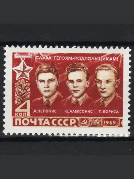 Марка (3802) СССР 1969. Герои Отечественной войны.