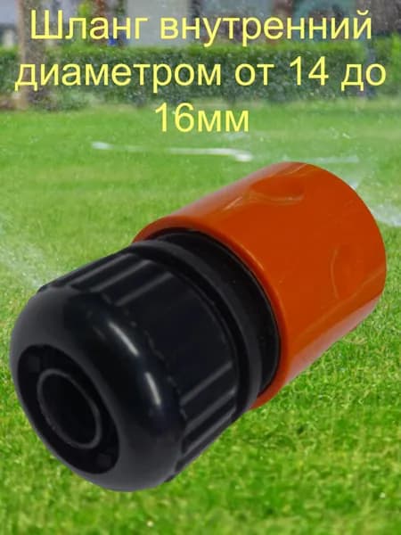 Быстросъемное соединение Medalyan, диаметр 16мм пластик(оранжевый).