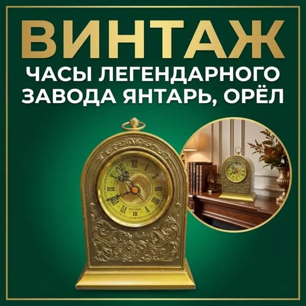 Часы настольные Янтарь, кварцевые, рабочие,пластик. Винтаж, СССР.