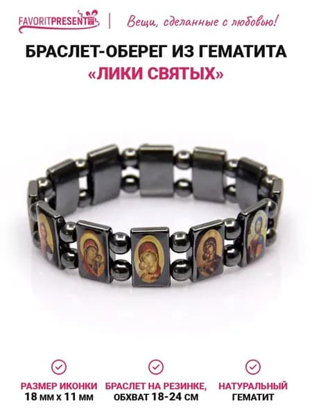 Браслет из гематита с иконами