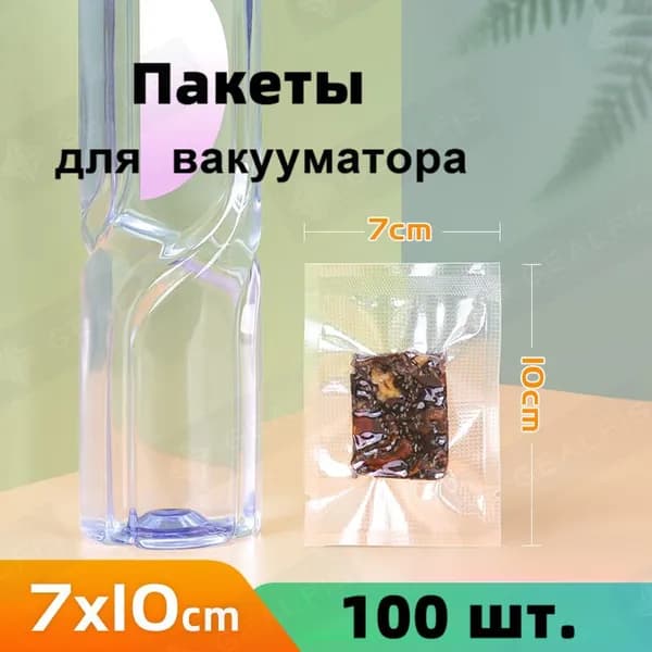 Пакеты для вакууматора, вакуумный упаковщик