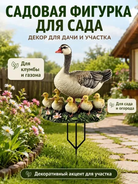 Фигурка садовая