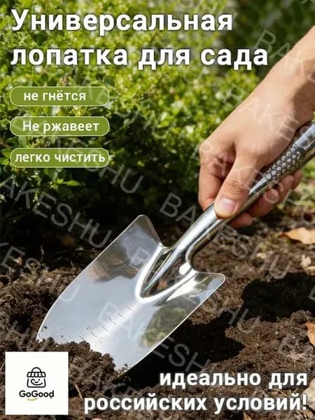 Совок садовый,Металл, рукоять Металл, 12 см