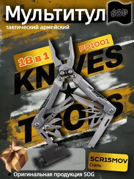 Мультитул армейский, тактический PP1001 18 в 1