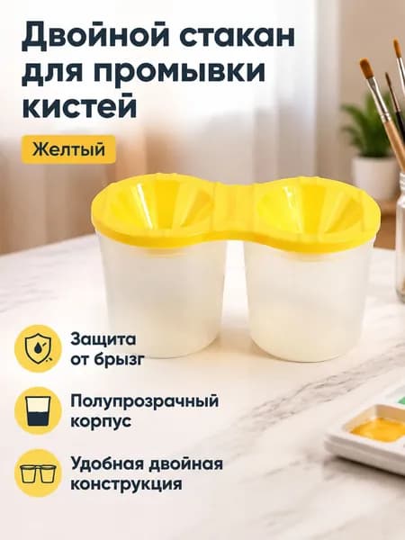 Стакан для рисования 350 мл, 1 шт.