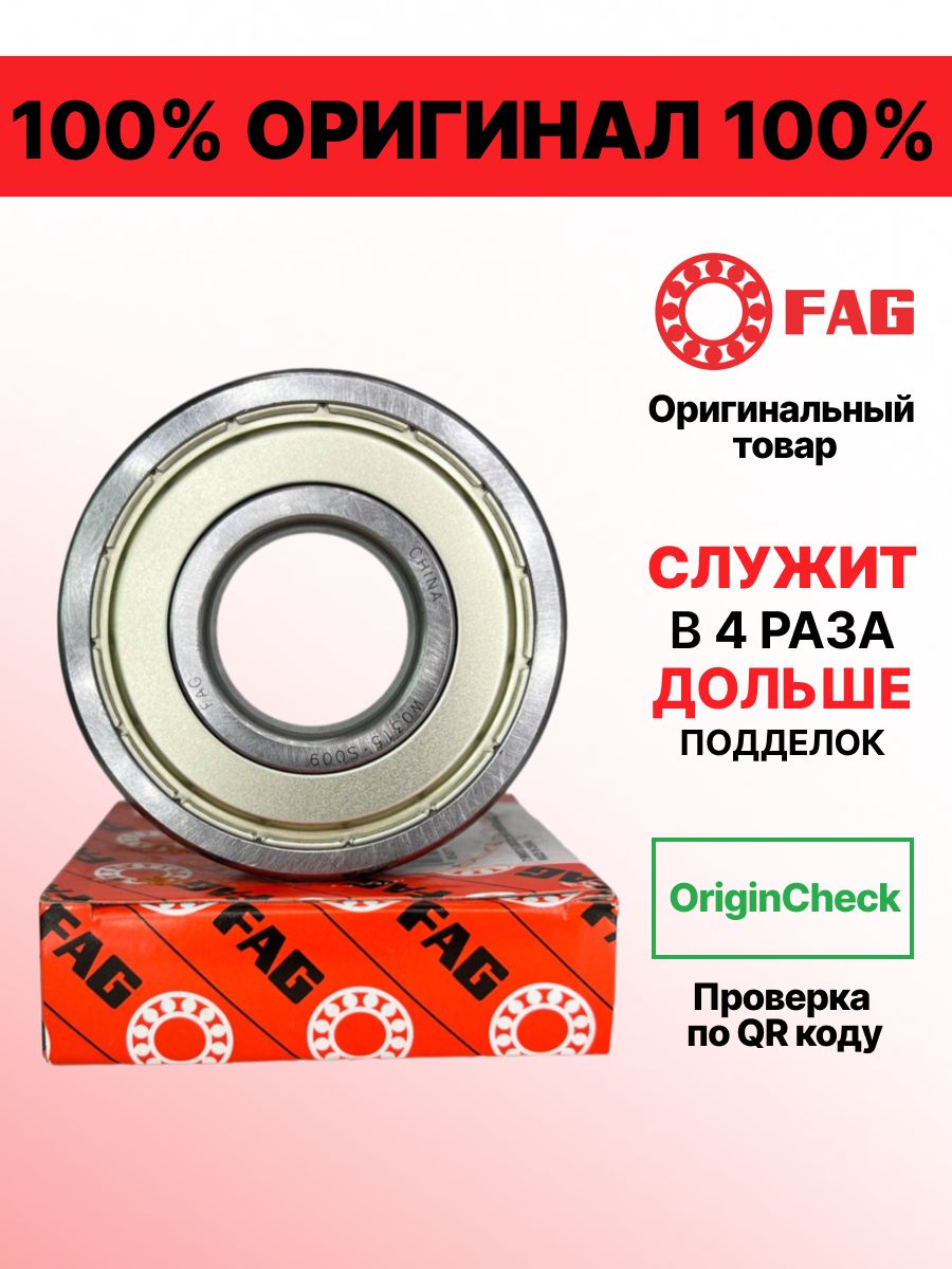 Подшипник 6003 H-2Z FAG размер 17*35*10 Оригинал 100%
