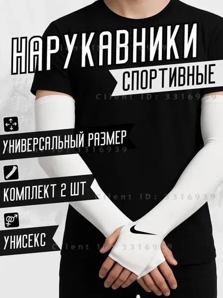 Спортивный компрессионный нарукавник