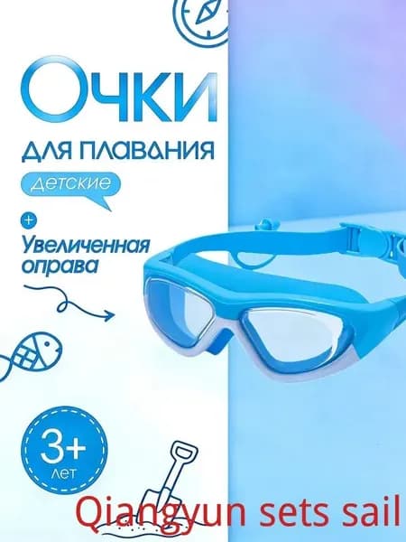 Очки для плавания