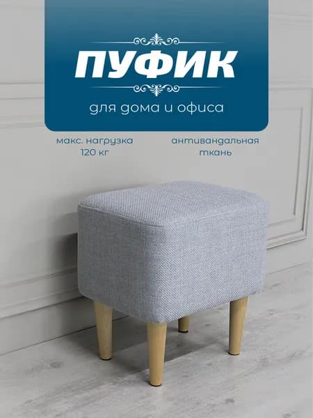 Пуф Астола кантри, рогожка, серый, 43х32х43 см (ШхГхВ)