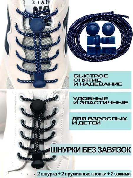 Шнурки