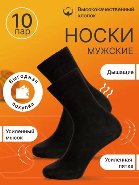 Носки мужские VZK7FA, 10 пар