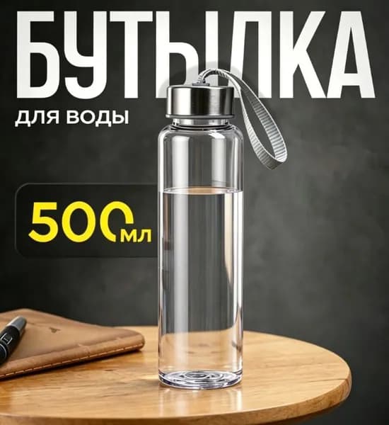 Спортивная бутылка, 500 мл