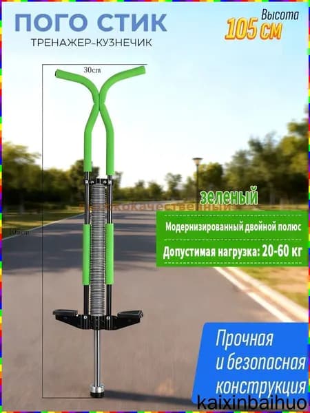 Прыгалка-погостик