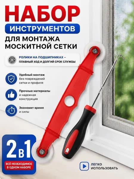 Ролик для закатки шнура москитной сетки с крюком-отверткой(черный, красный, коричневый)