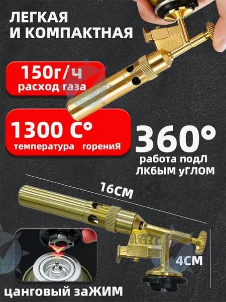 Нагревательный инструмент 1300C медное горлодля кухни/пикника/ремонта, (баллон не входит)