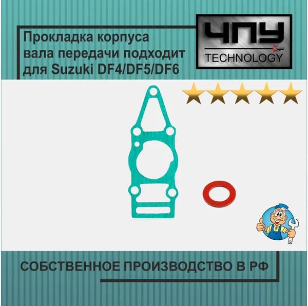 Прокладка корпуса вала передачи, основания помпы, под помпу лодочного мотора подходит для SUZUKI DF4, DF5, DF6, 56132-91J00-000
