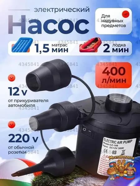 Насос