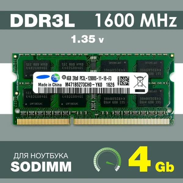 Оперативная память DDR3L 4Gb 1600 MHz 1.35v SODIMM 2 Rank PC3L-12800S для ноутбука DDR3L, 1600 МГц, 1 x 4 ГБ (M471B5273CH0-YK0)