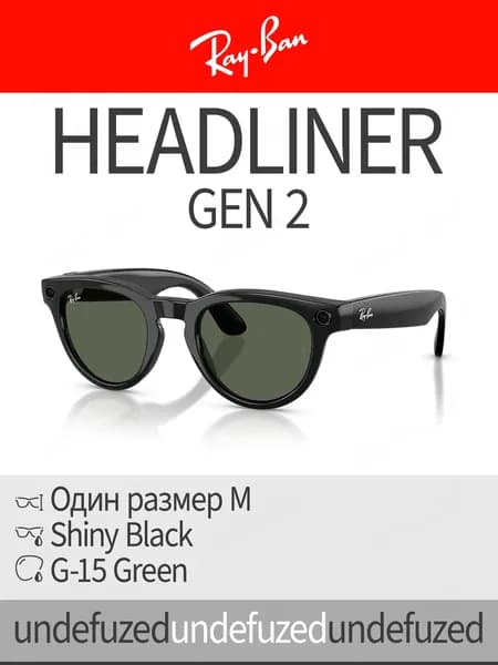Умные очки Ray-Ban Headliner (Gen 2), линзы G-15 Green, оправа Shiny Black / Meta*