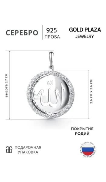 Мусульманская серебряная подвеска с белыми фианитами
