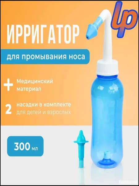 Устройство ирригатор с 2 насадками для промывания полости носа для малышей,детей и взрослых