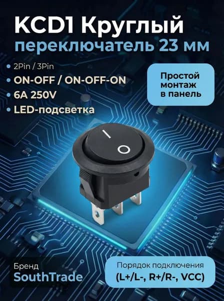 Переключатель KCD1 круглый 23мм 2Pin/3Pin ON-OFF ON-OFF-ON 6A 250V с LED подсветкой, клавишный выключатель