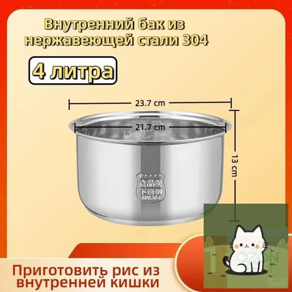 Мультиварка-скороварка для чаша универсальная 4 литров, высота 130 MM,Без покрытия, материал из пищевой нержавеющей стали марки 304