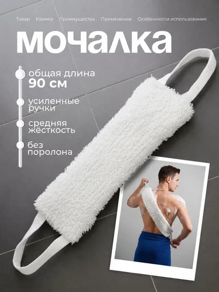 Мочалка для тела мужская и женская белая массажная