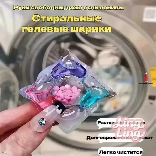 50 капсул для стирки, капсулы пять в одном с длительным ароматом и мощным антибактериальным действием для эффективной очистки одежды.