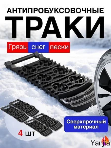 Лента антипробуксовочная, длина 31.5 см, 4 шт.