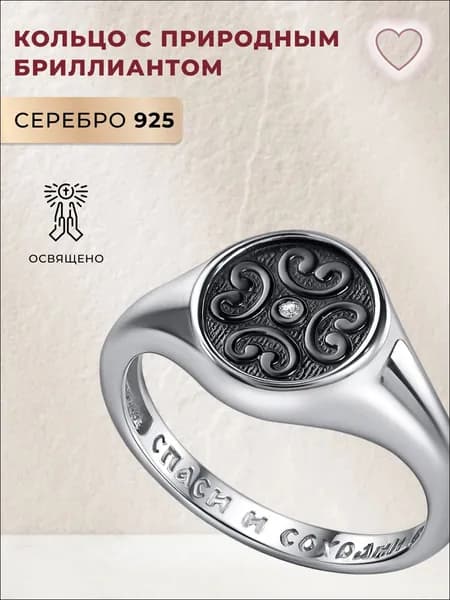 АЛЬКОР Кольцо серебро 925 c бриллиантом