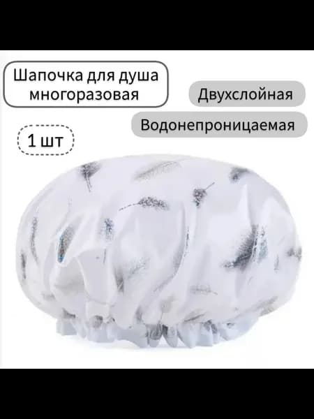 Многоразовая двухслойная водонепроницаемая шапочка для душа