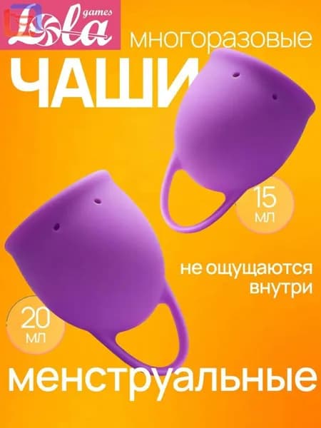 Набор менструальных чаш Natural Wellness Tulip Lola Games менструальная чаша силиконовая медицинская, набор 2 шт с чехлом, многоразовая защита до 12 часов