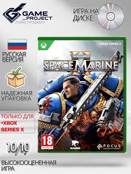 Игра Warhammer 40000 Space Marine 2 (Xbox Series, Русская версия)