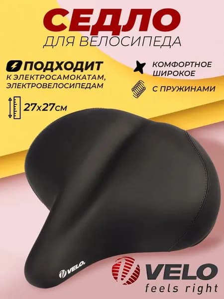 Седло для велосипеда