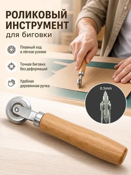 Ролик для биговки бумаги и картона маркер для сгибания с деревянной ручкой для рукоделия 1 шт